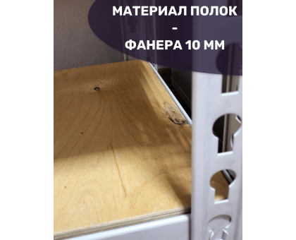 Стеллаж металлический МС-Т 15514-2.0 2000x1510x500 4 полки Стеллаж металлический МС-Т 15514-2.0 2000x1510x500 4 полки